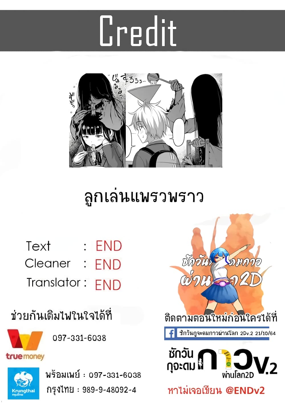 Sore wa rei no Shiwaza desu 32-ทัศนศึกษา 1