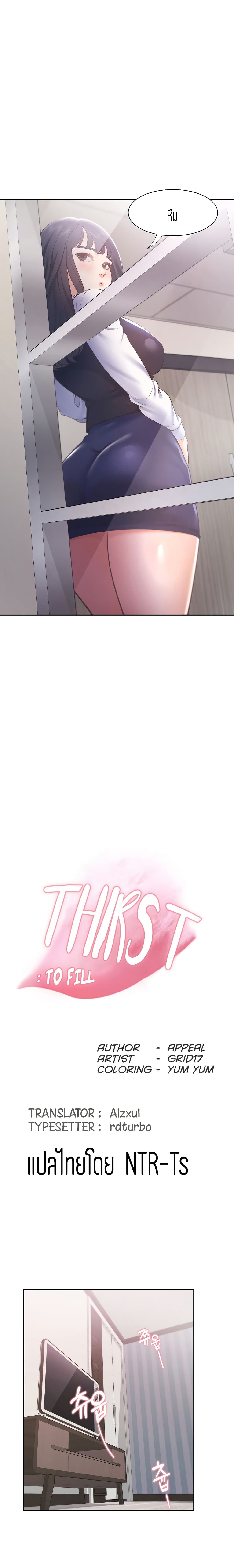 Thirst 19-19