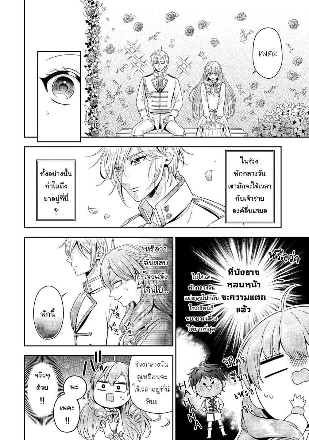 Akuyaku Reijo Wa Moe Wo Abiru Hodo Sesshu Shitai! 4-4