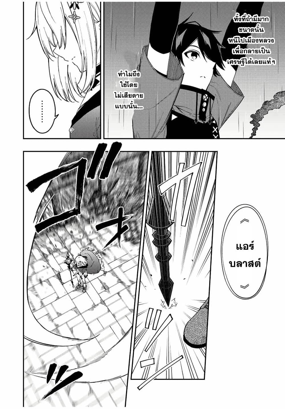 Rettoujin no Maken Tsukai 72-72