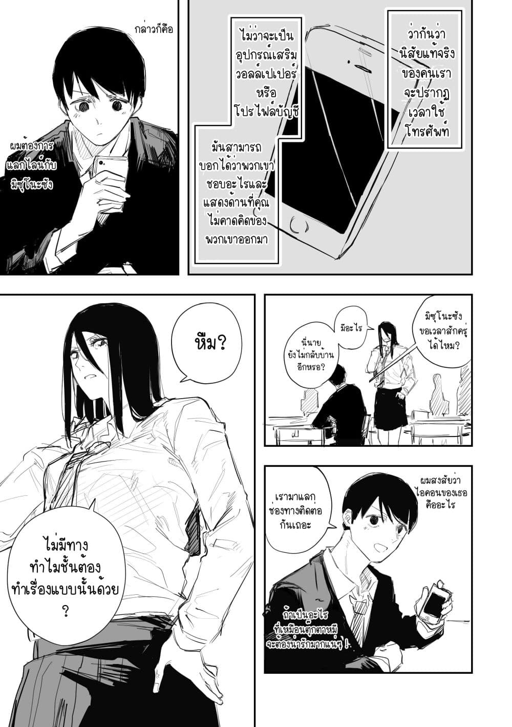 Metsuki Warui Ko Kawaii Ko 4-4