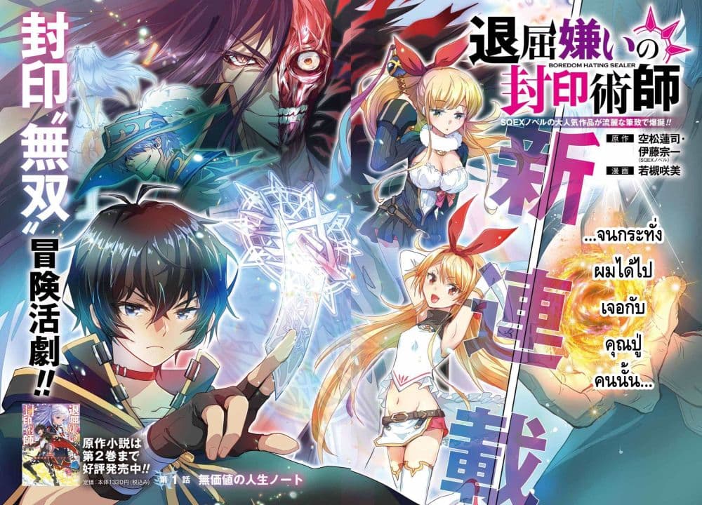 Taikutsu Girai no Fuuin Jutsushi 1-1
