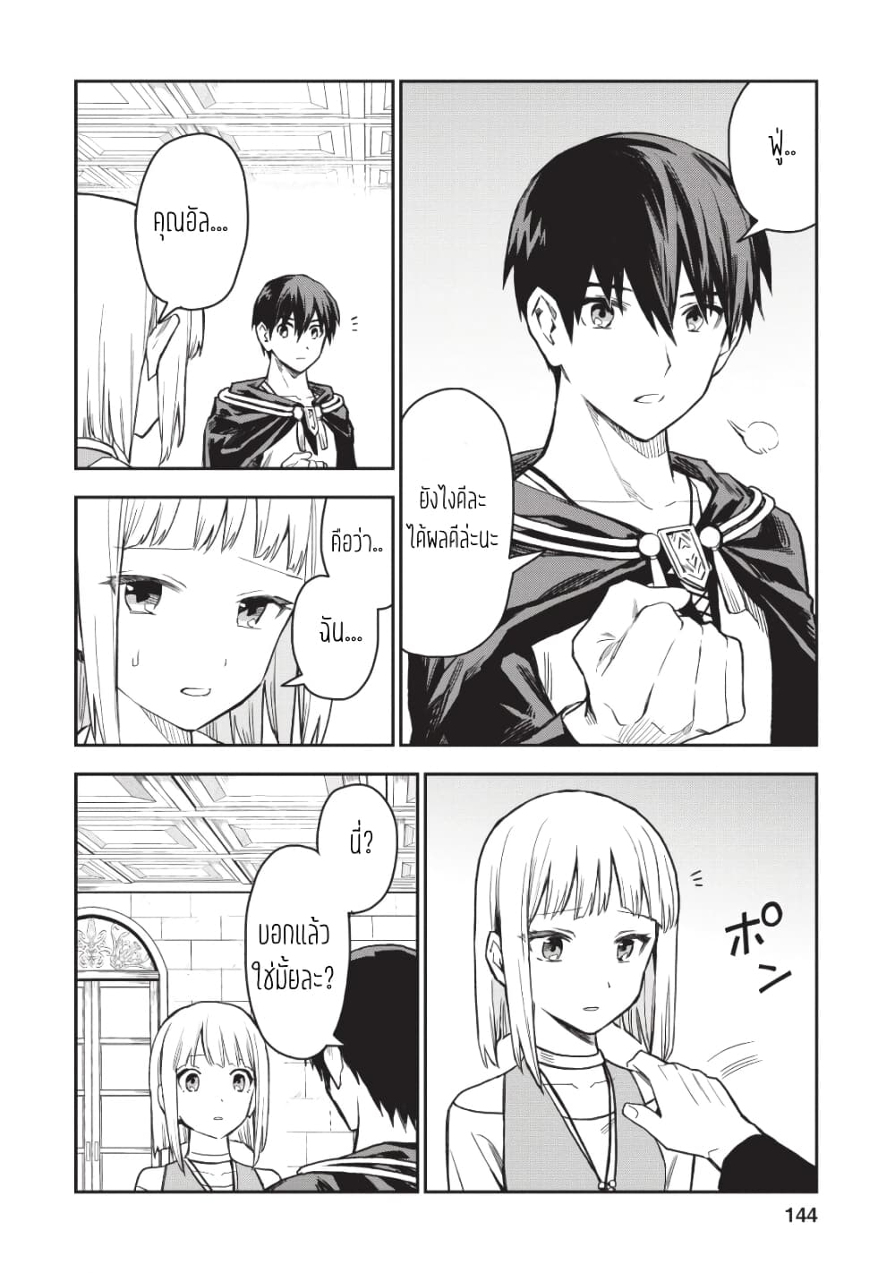 Noumin Kanren no Skill bakka Agetetara Naze ka Tsuyoku Natta 20-20