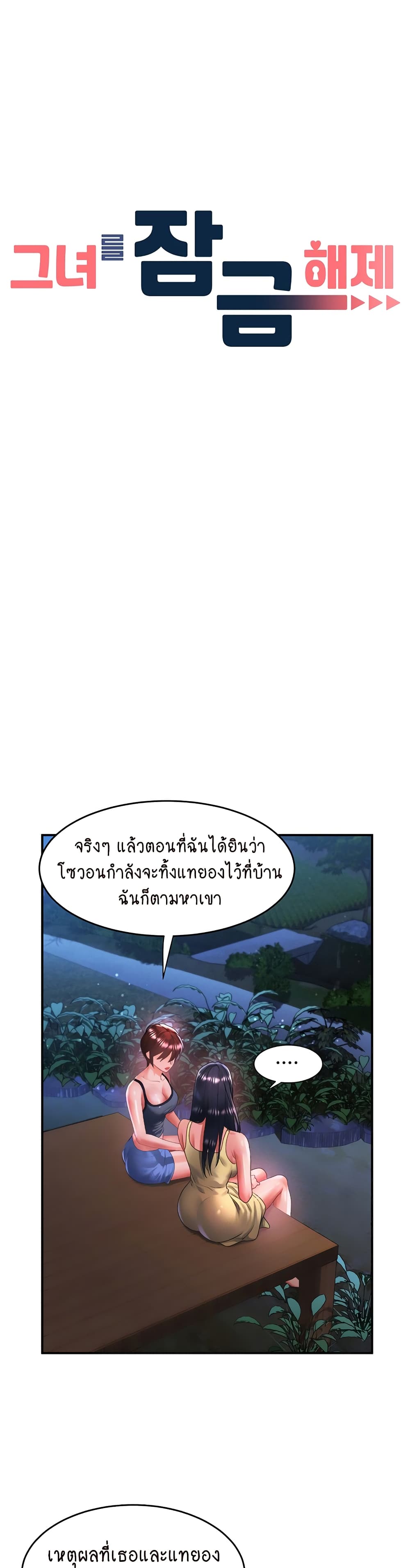 Unlock Her Heart 68-68