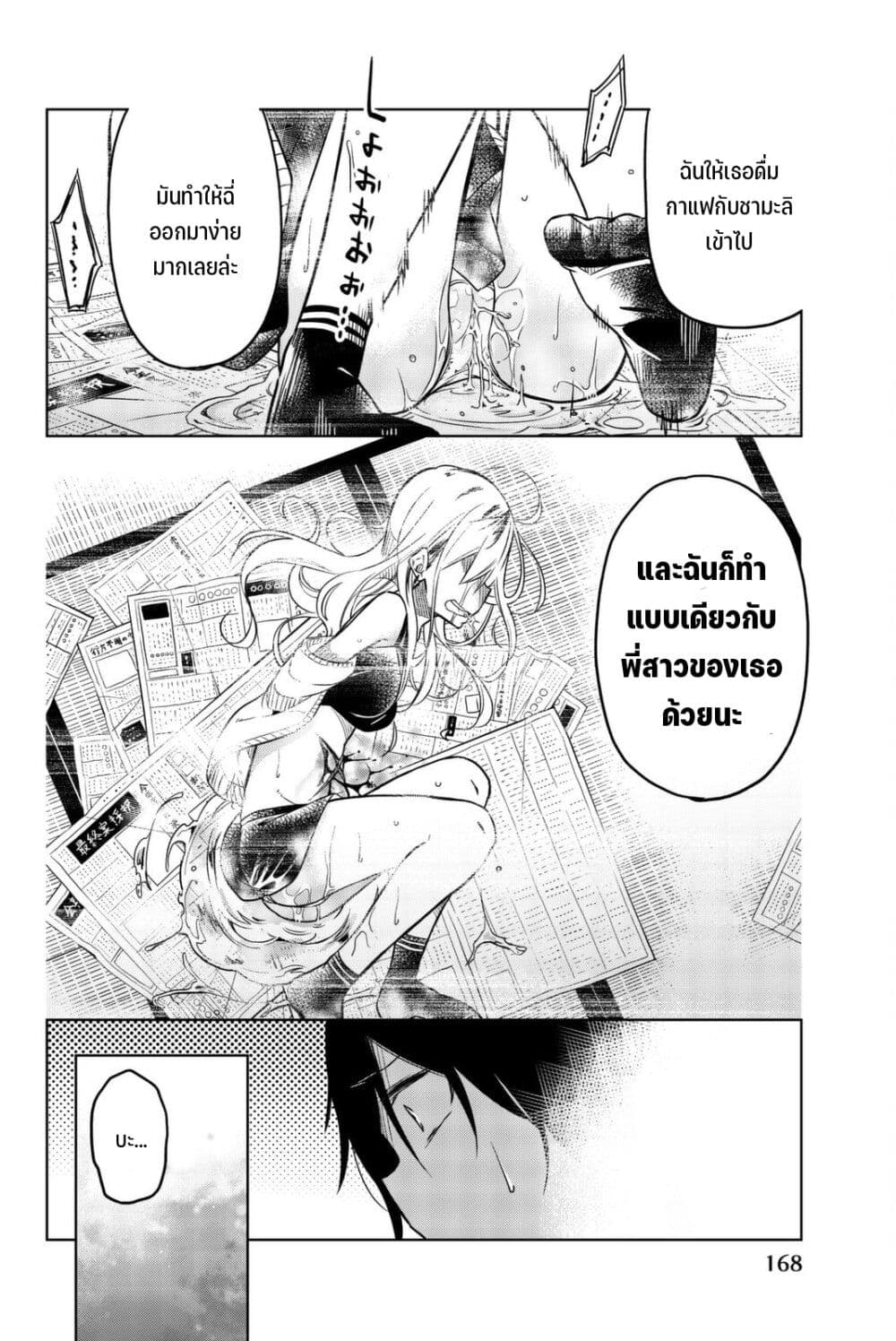 Ijousha no Ai 35-ตรึงลิ้น