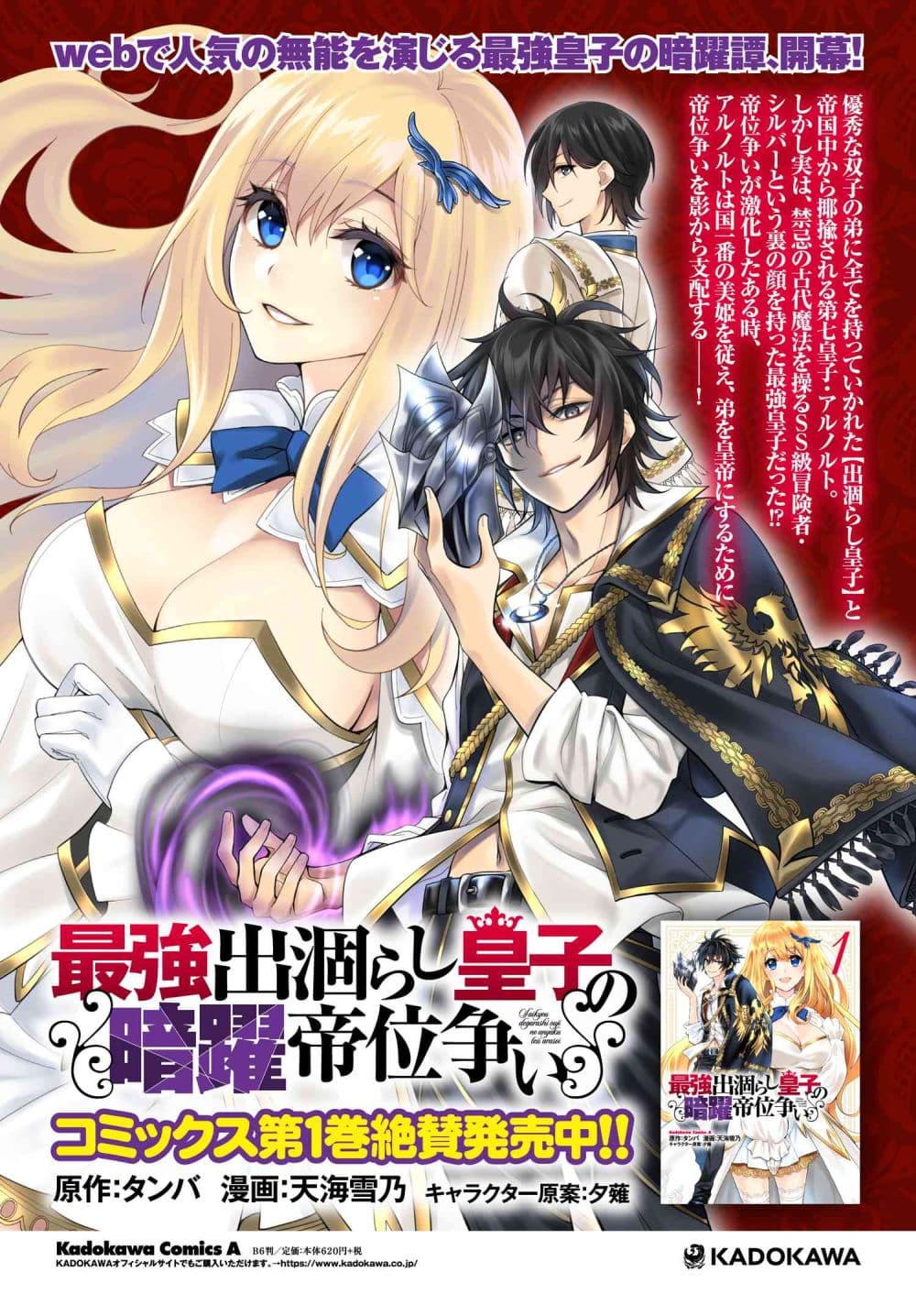 The Strongest Dull Prince’s Secret Battle for the Throne เจ้าชายงี่เง่าสุดแกร่งกับศึกชิงราชสมบัติ 17.2-17.2