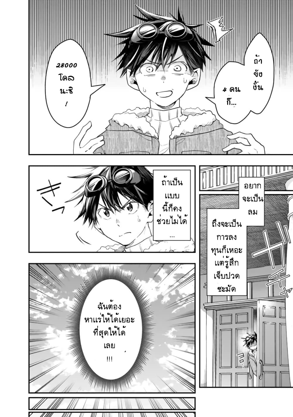 Isekai Monster Breeder ยัยเทพไร้ค่ากับหนุ่มจับโปเกม่อน 33-33