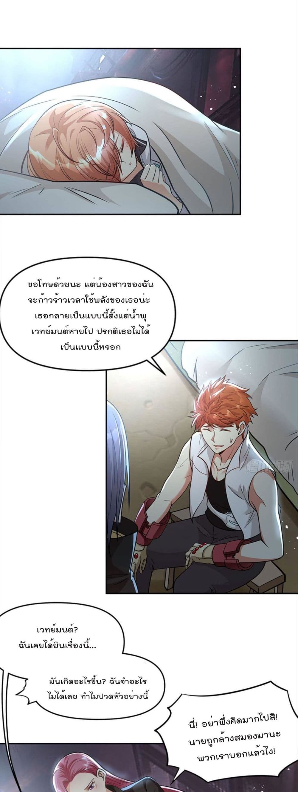 Billion World Invasion ล้านโลกา สยบเพียงข้า 18-18