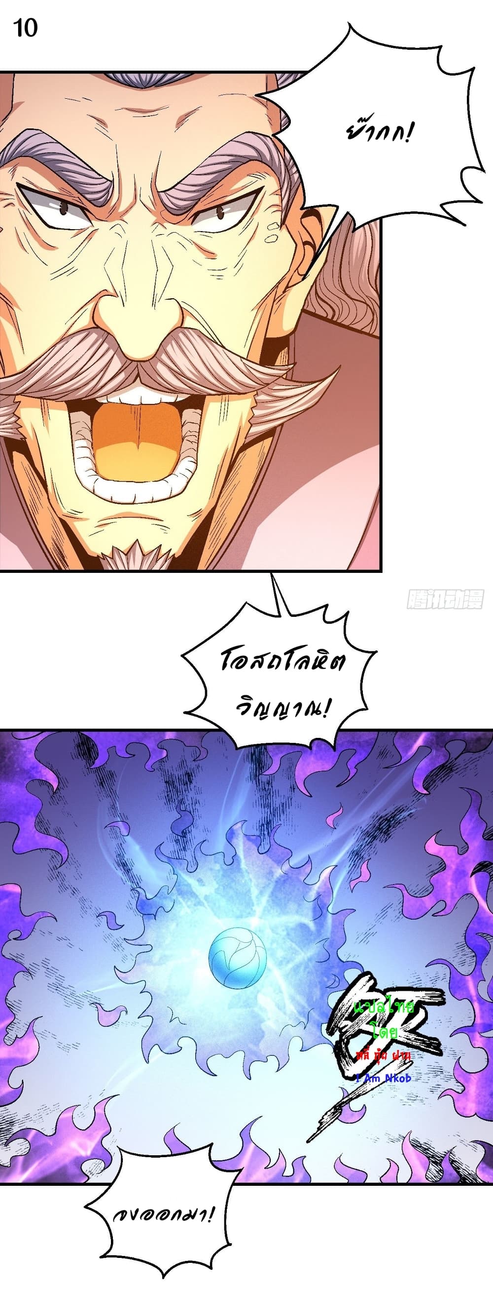 God of Martial Arts 375-375