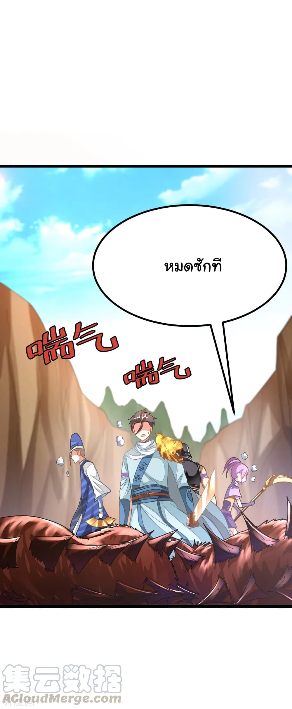 Nine Sun God King ราชันย์เทพเก้าสุริยัน 141-141