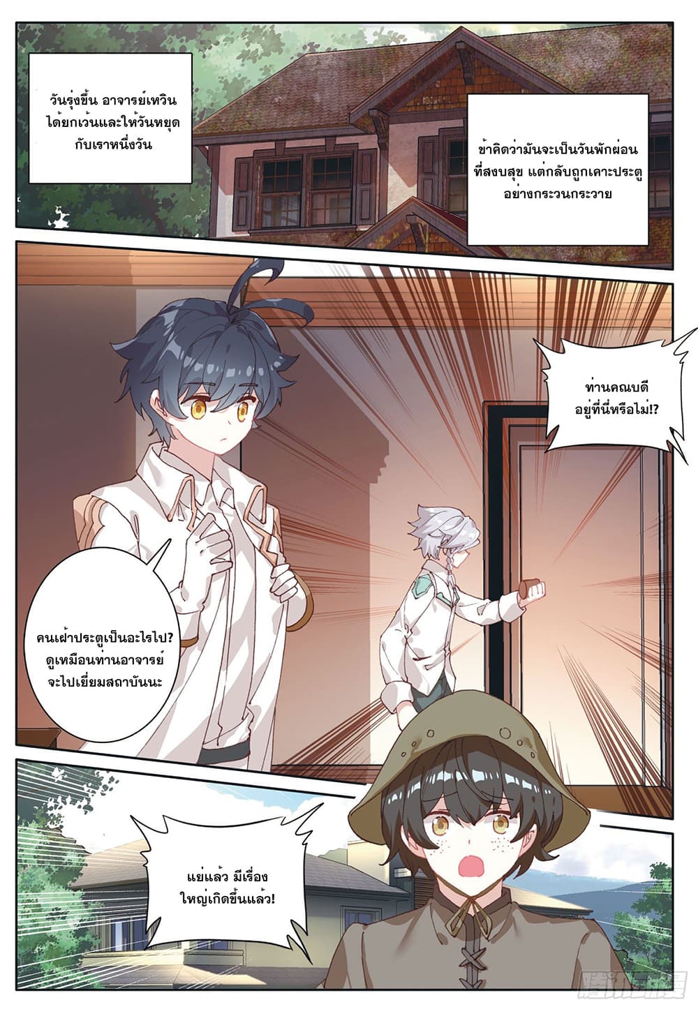The Child of Light บุตรแห่งแสง 32-32