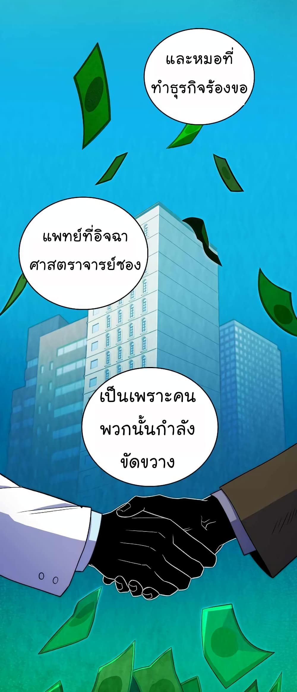 Level-Up Doctor 33-33