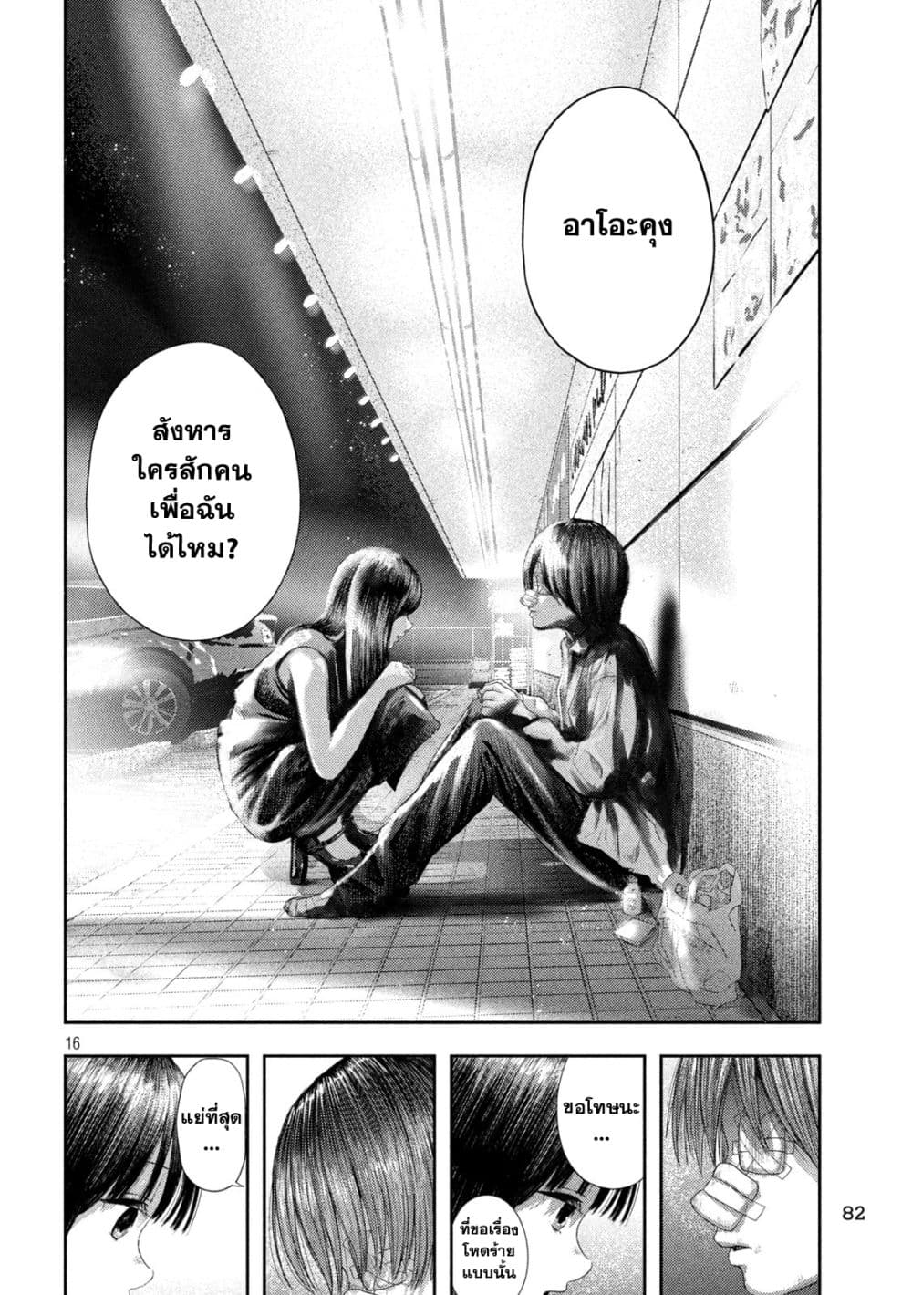 Nezumi no Hatsukoi 3-สัญญา