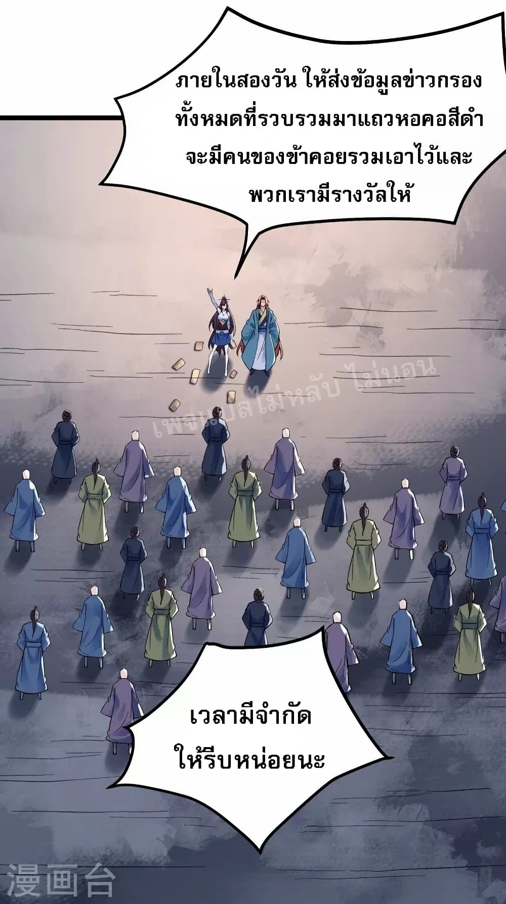 My Harem is All Female Students ฮาเร็มของข้ามีแต่ลูกศิษย์หญิงทั้งนั้น 119-119