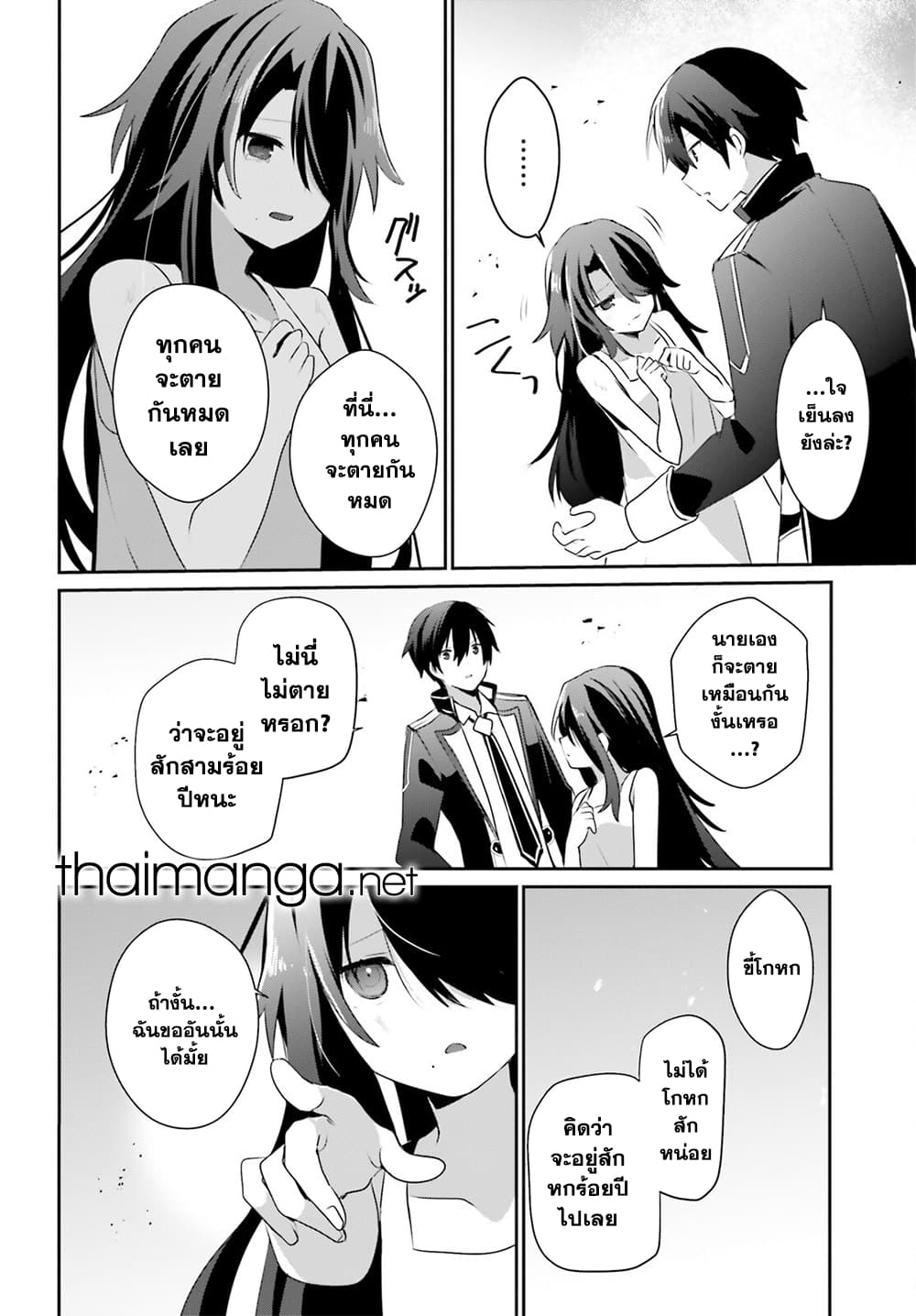 Kage no Jitsuryokusha ni Naritakute! อยากเป็นพลังในเงามืด 59-59