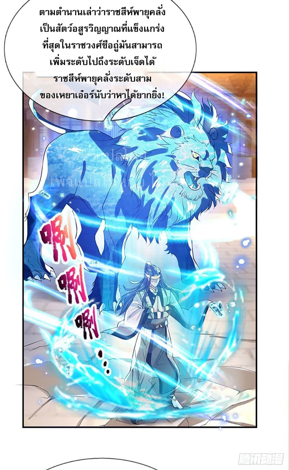 Royal God of War, Rising Dragon ราชันย์เทพยุทธ์มังกรผงาดฟ้า 10-10