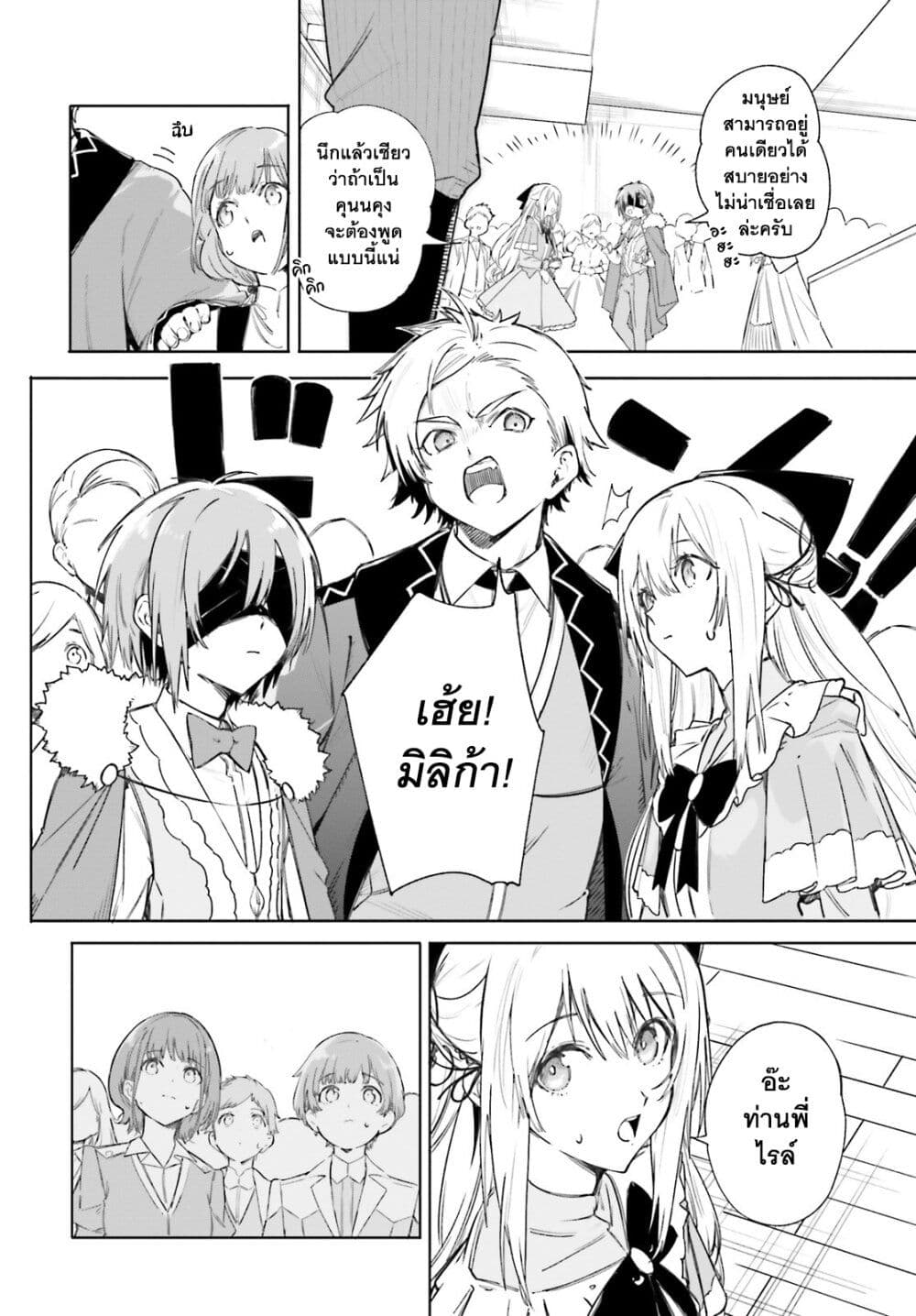 Majutsushi Kunon wa Miete Iru 5-มารผจญ