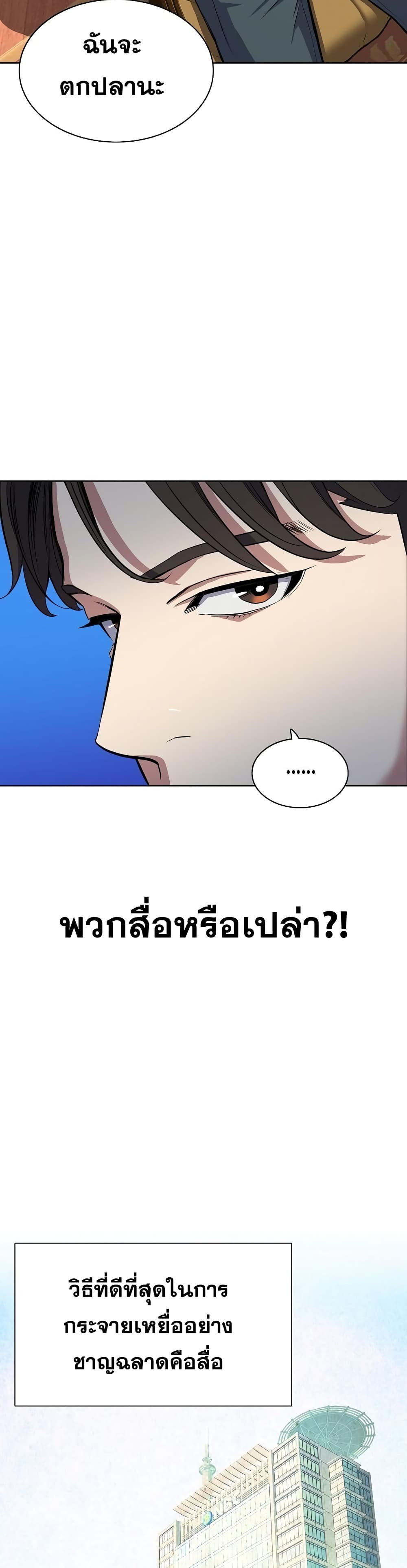 The Chaebeol’s Youngest Son 18-18