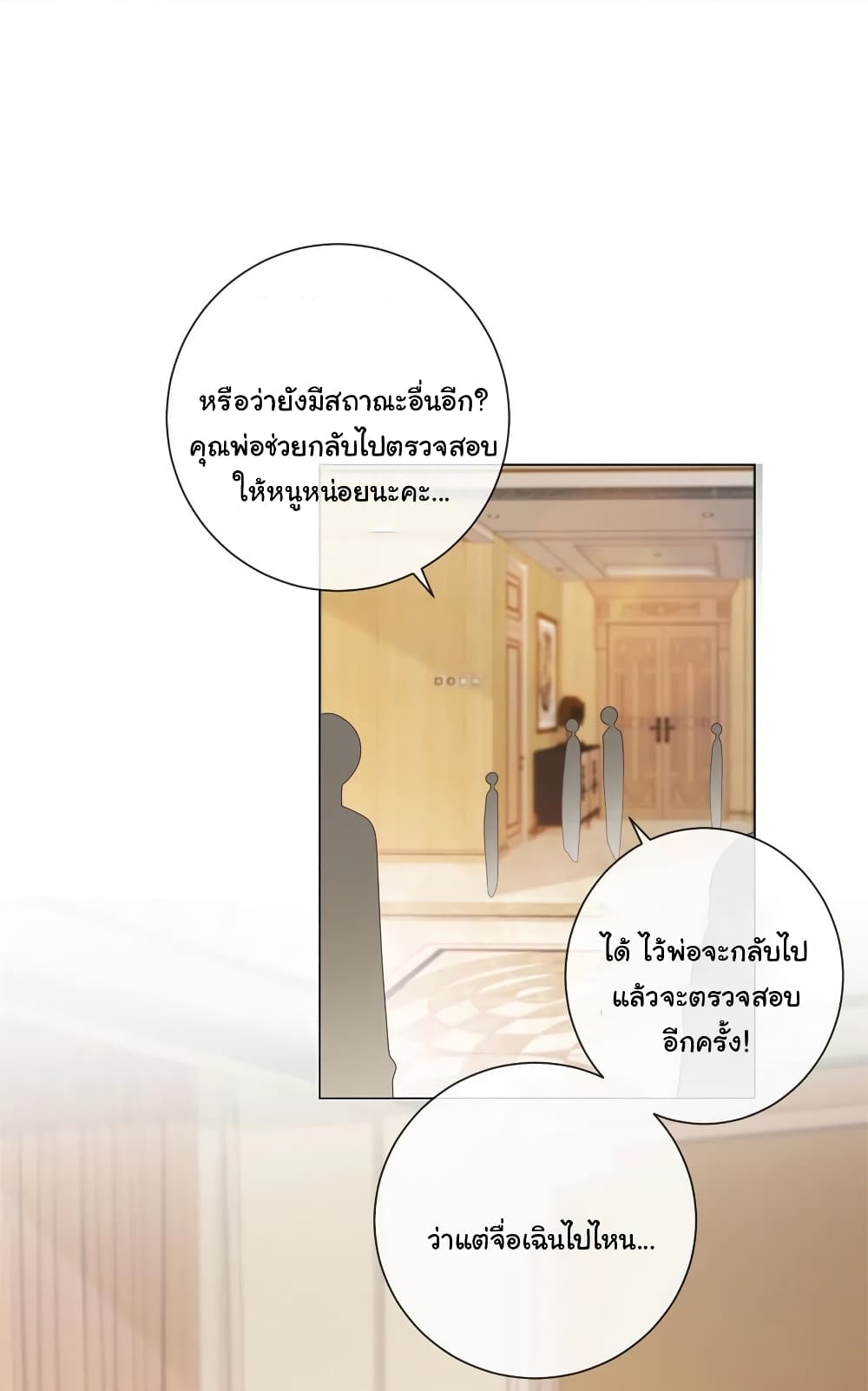 The Lovely Wife And Strange Marriage แผนรักลวงใจ 247-247
