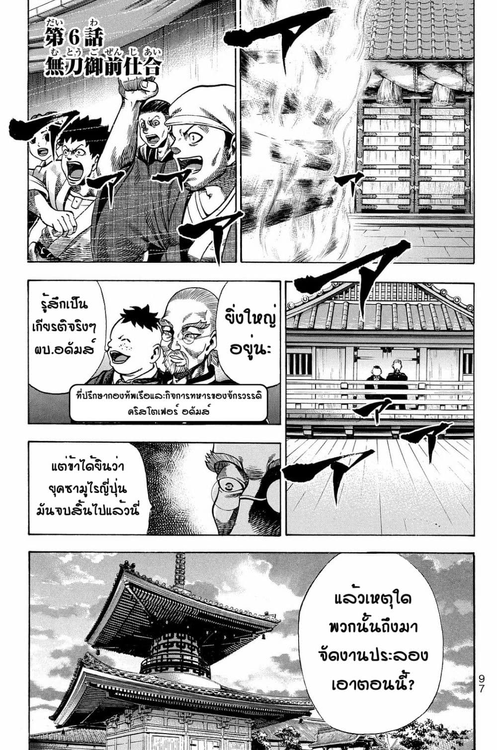 Yukikaze - Meiji Ishu Kakutouden 6-6