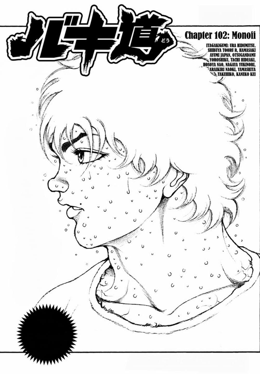 Baki Dou II 102-102