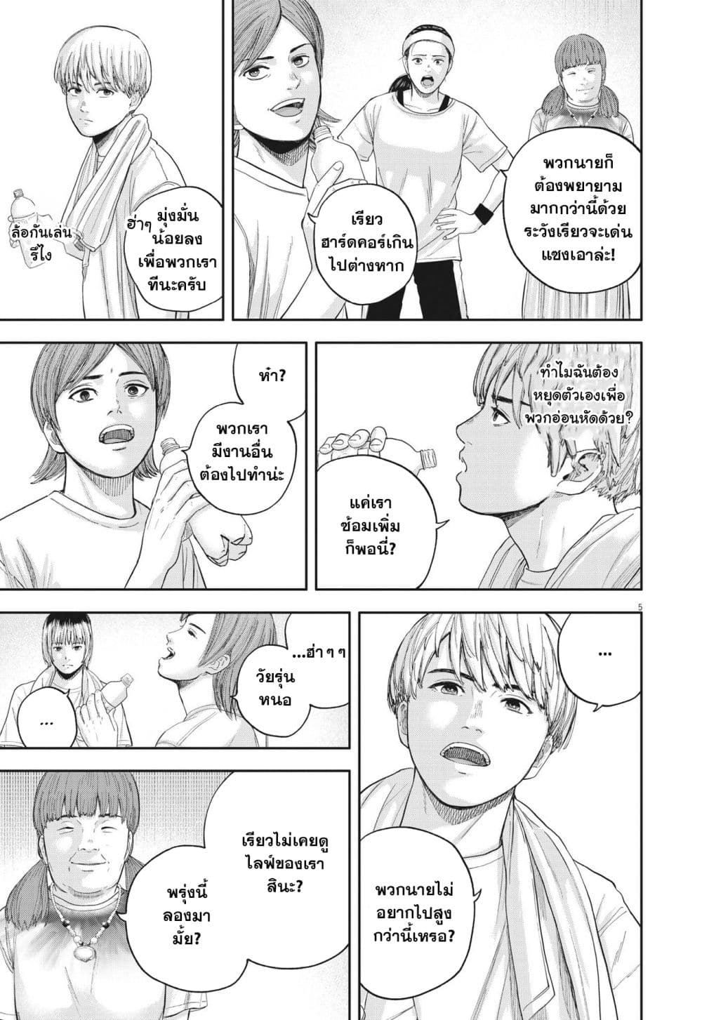 Yumenashi-sensei No Shinroshidou 8-ความปรารถนา ไอดอลชาย 3