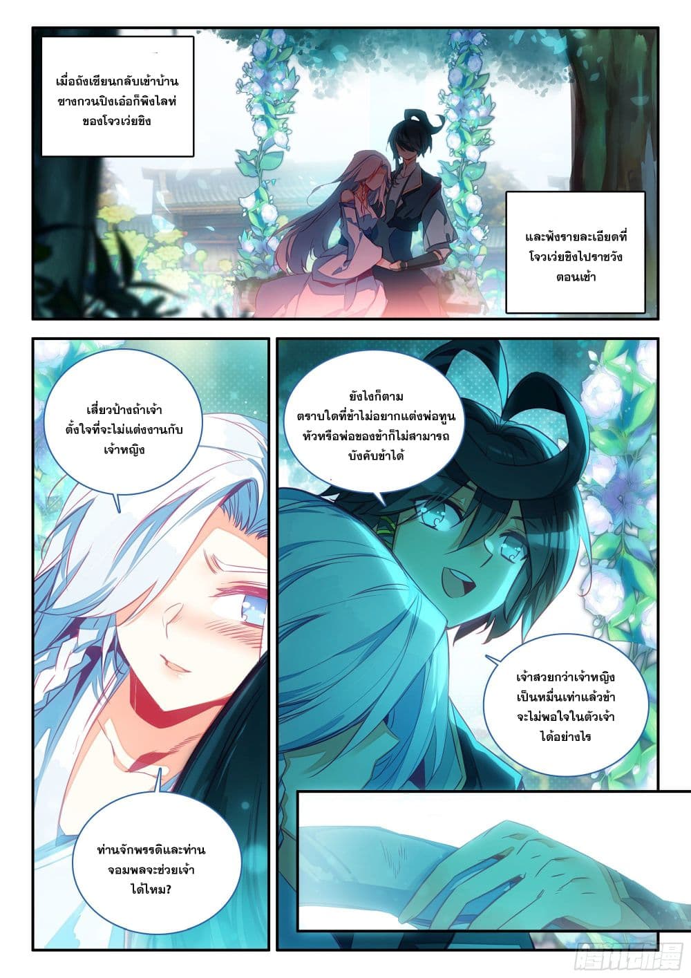 Heavenly Jewel Change 79-79