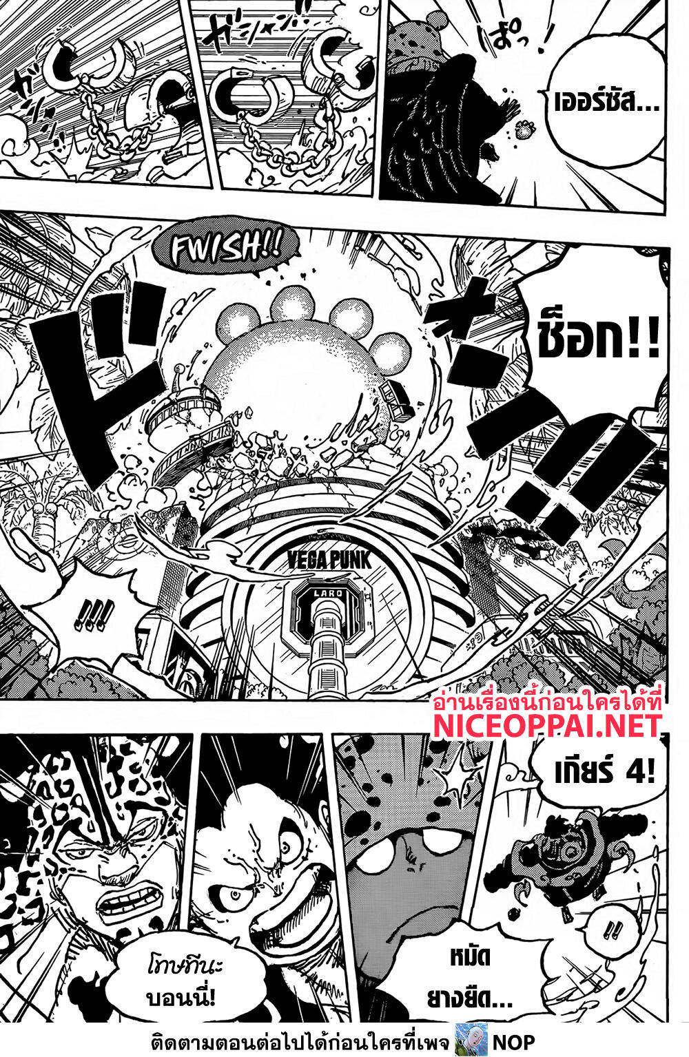 One Piece 1076-เพื่อนเก่า