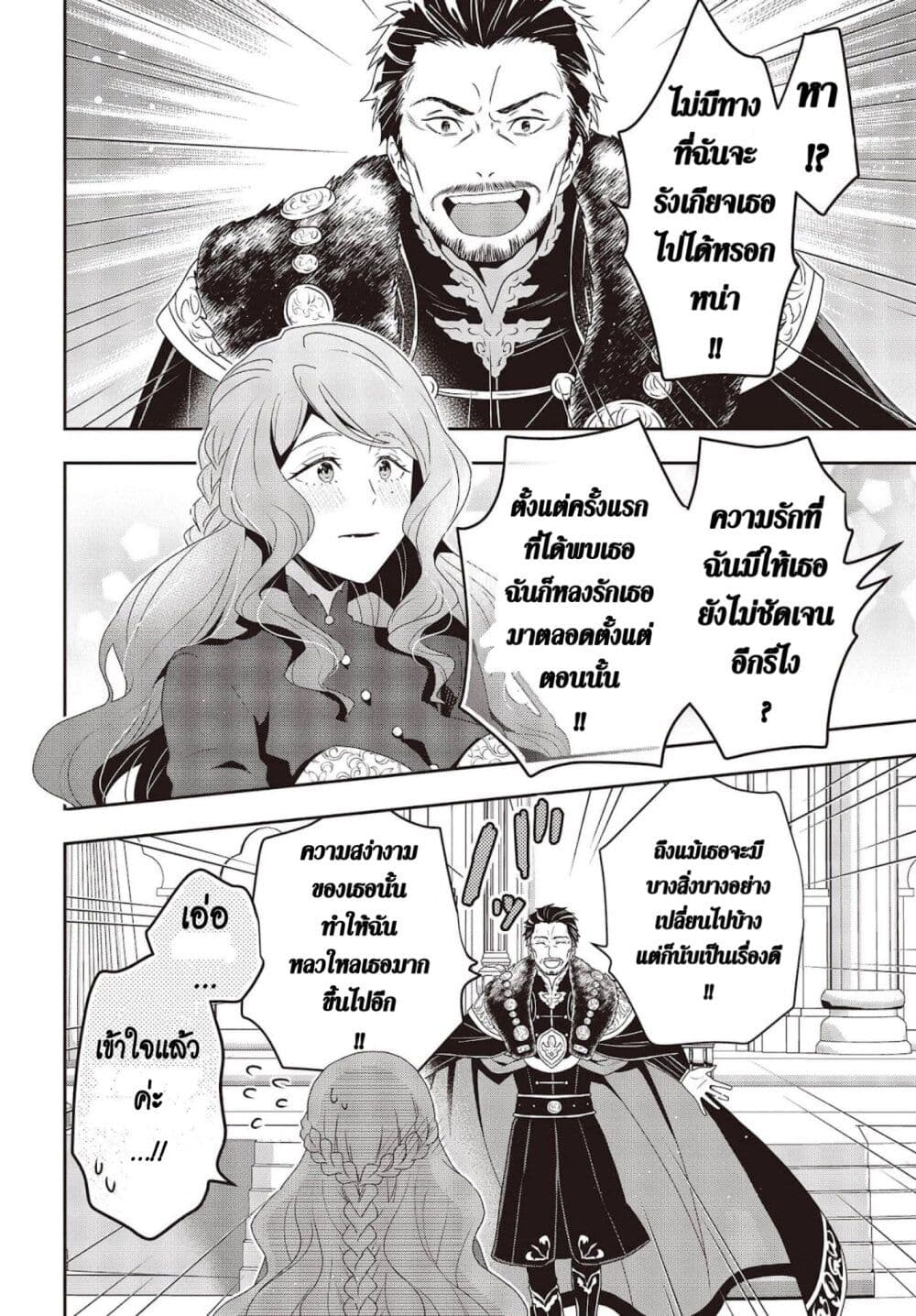 Tanaka Family Reincarnates ครอบครัวทานากะเกิดใหม่ค่า~ 19-19