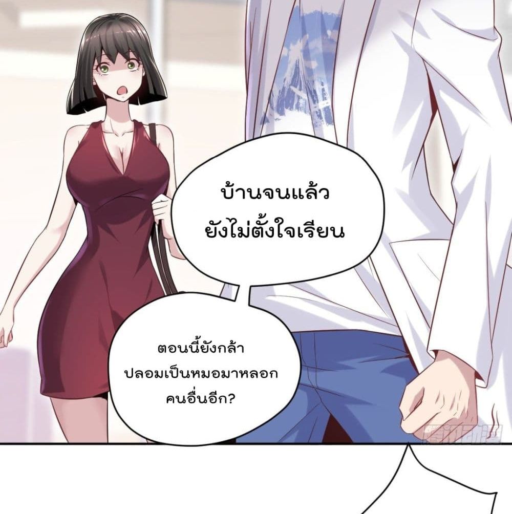 The Cultivators Doctor in The City แพทย์เซียนสองภพแห่งนคร 12-12