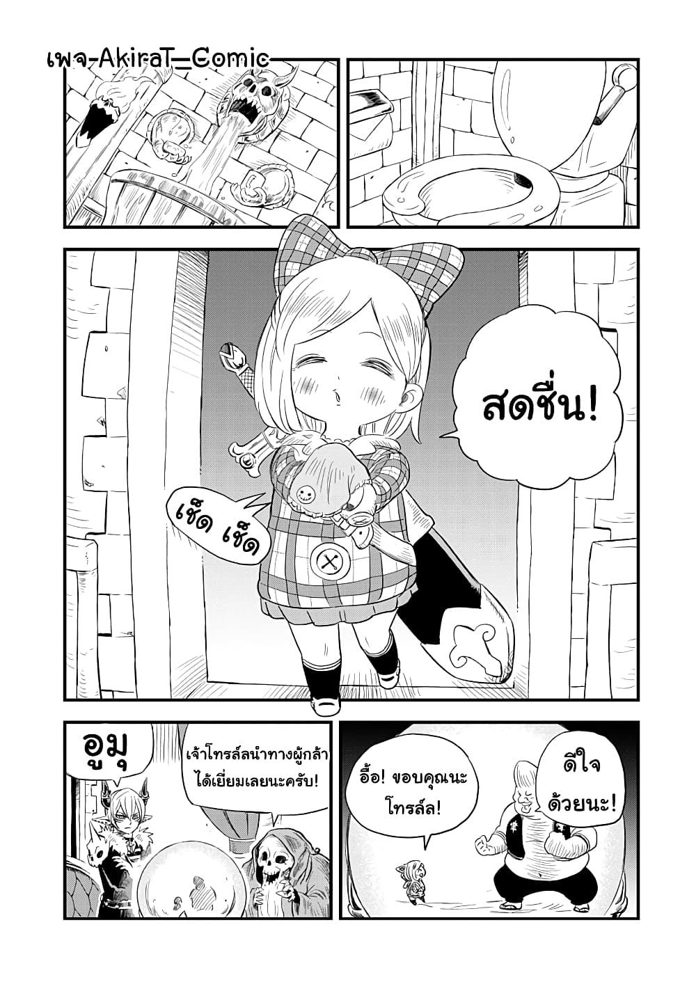 Yuucha to Maou 6-จะระเบิดแล้ว!!! ห้องน้ำอยู่ไหนเนี่ย?!