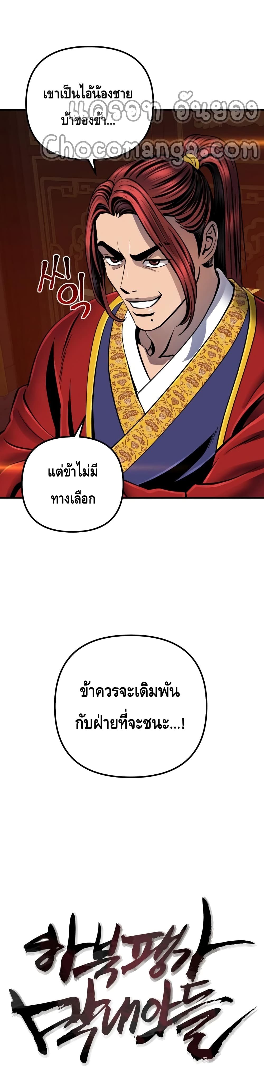 Ha Buk Paeng's Youngest Son 47-47