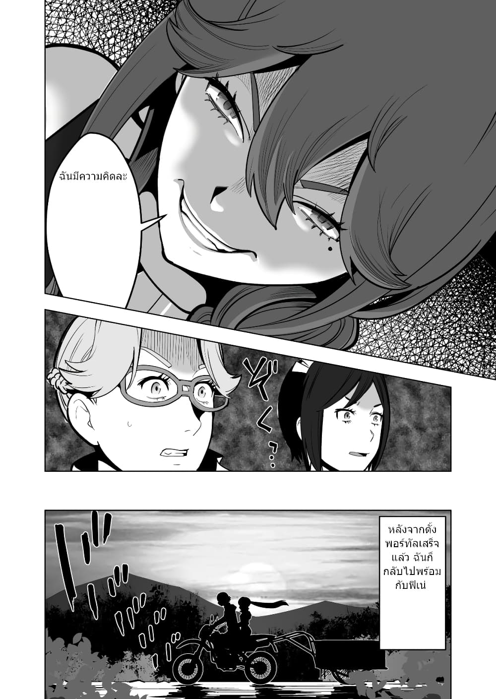 Sen no Sukiru o Motsu Otoko 36.1-36.1