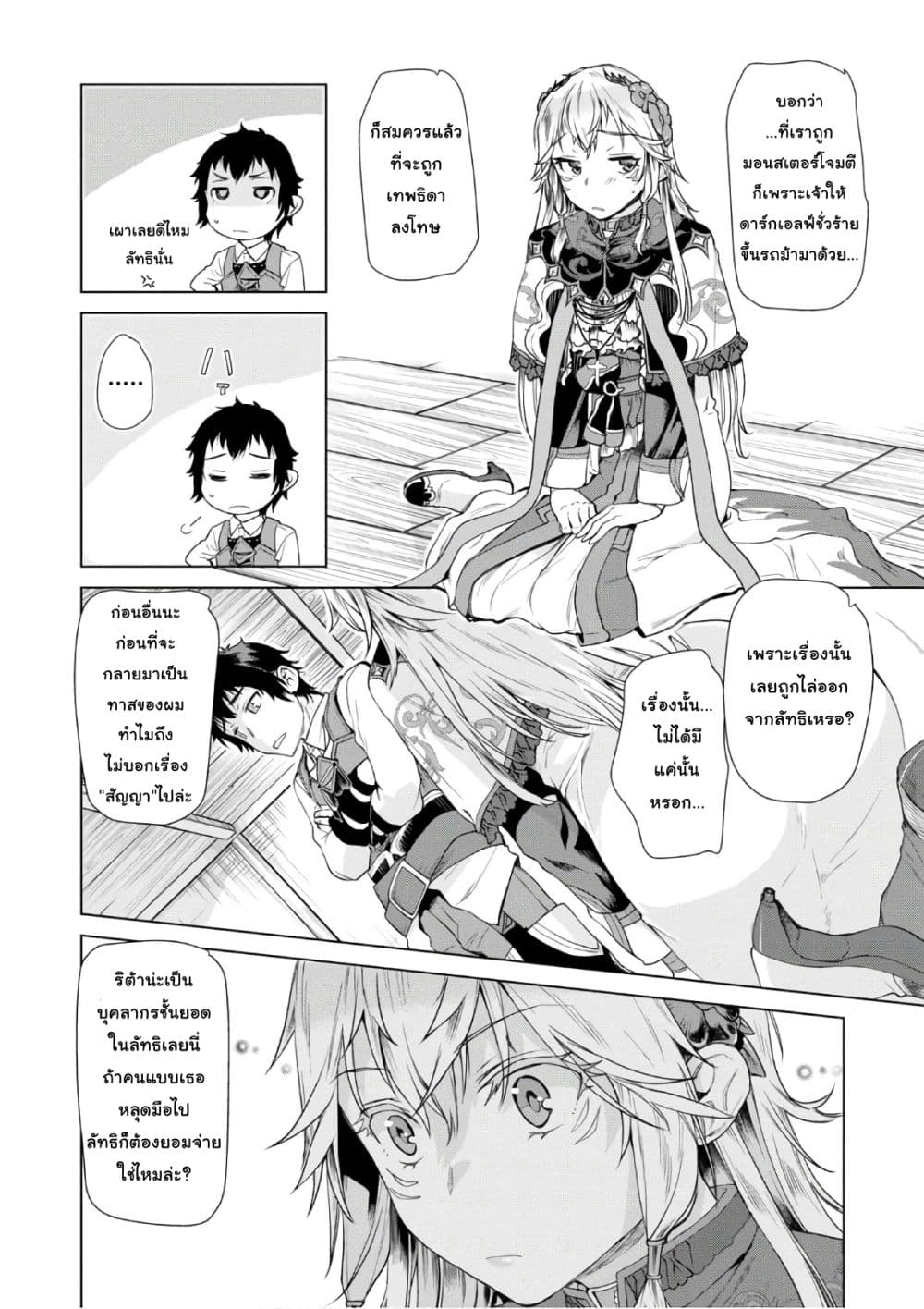 Isekai De Skill Wo Kaitai Shitara 7.1-7.1