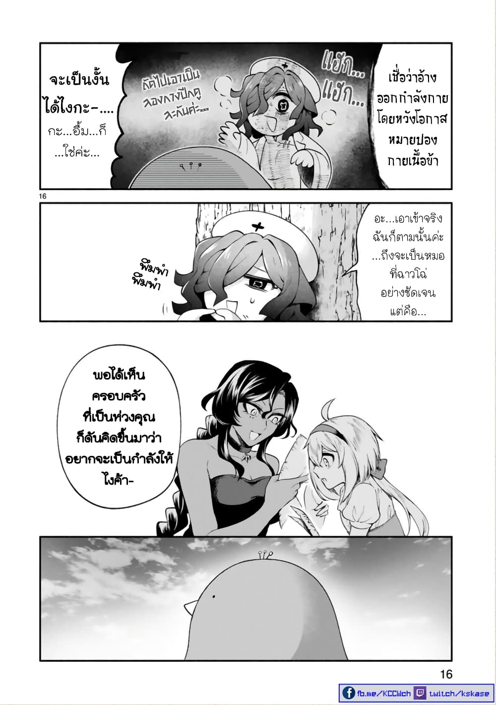 Dekoboko Majo no Oyako Jijou ครอบครัวเพี้ยนๆของแม่มด คุณแม่เป็น S คุณลูกเป็น XXL 24-24