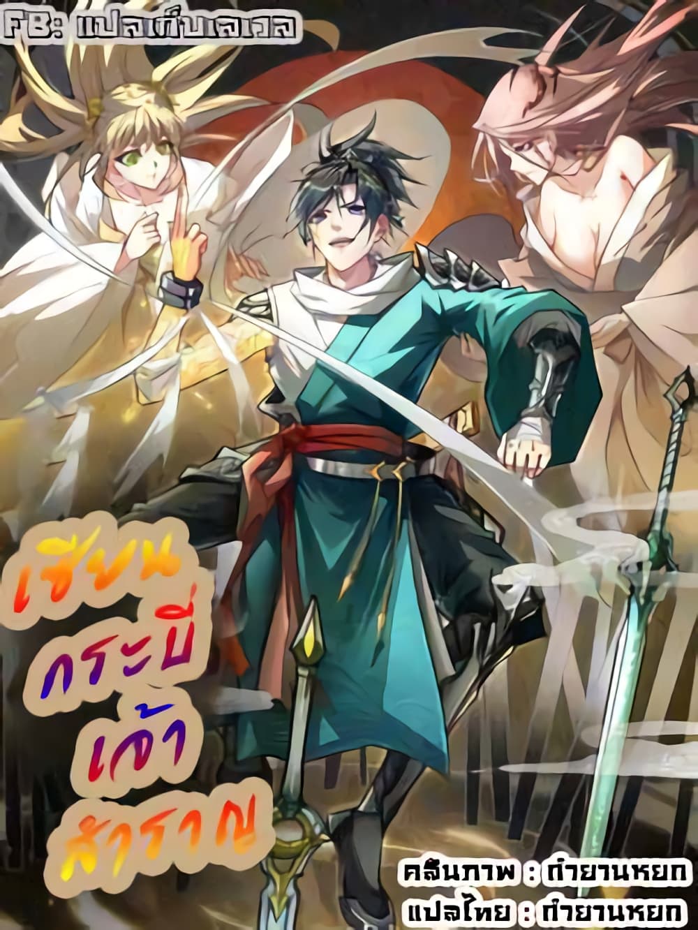 I Only Know Imperial Swordsmanship 14-14