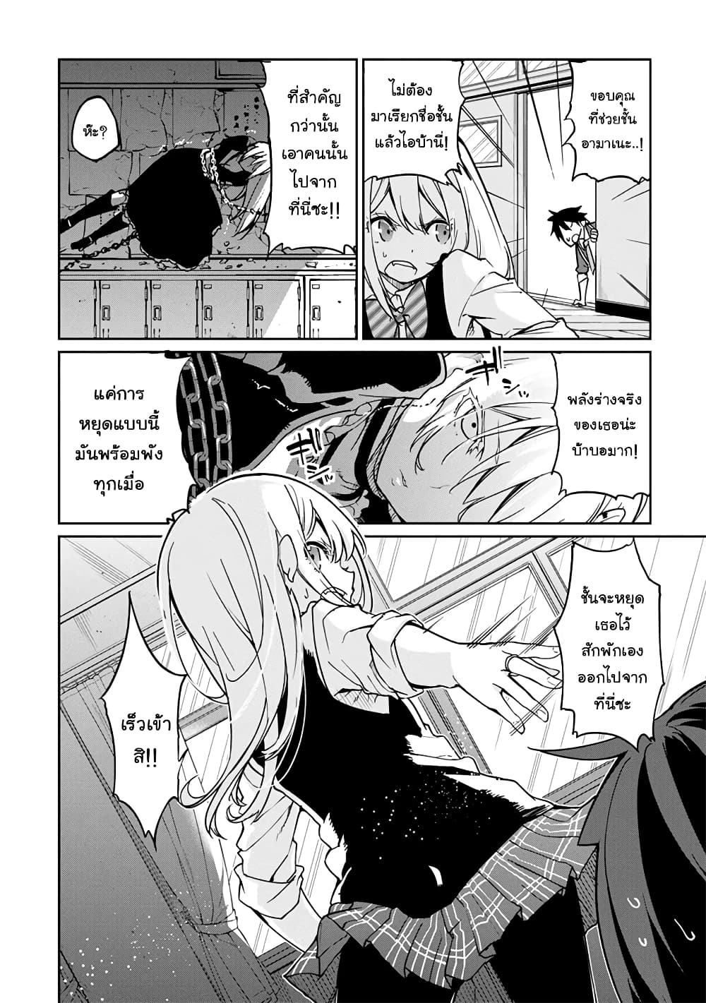 Oroka na Tenshi wa Akuma to Odoru 18-18