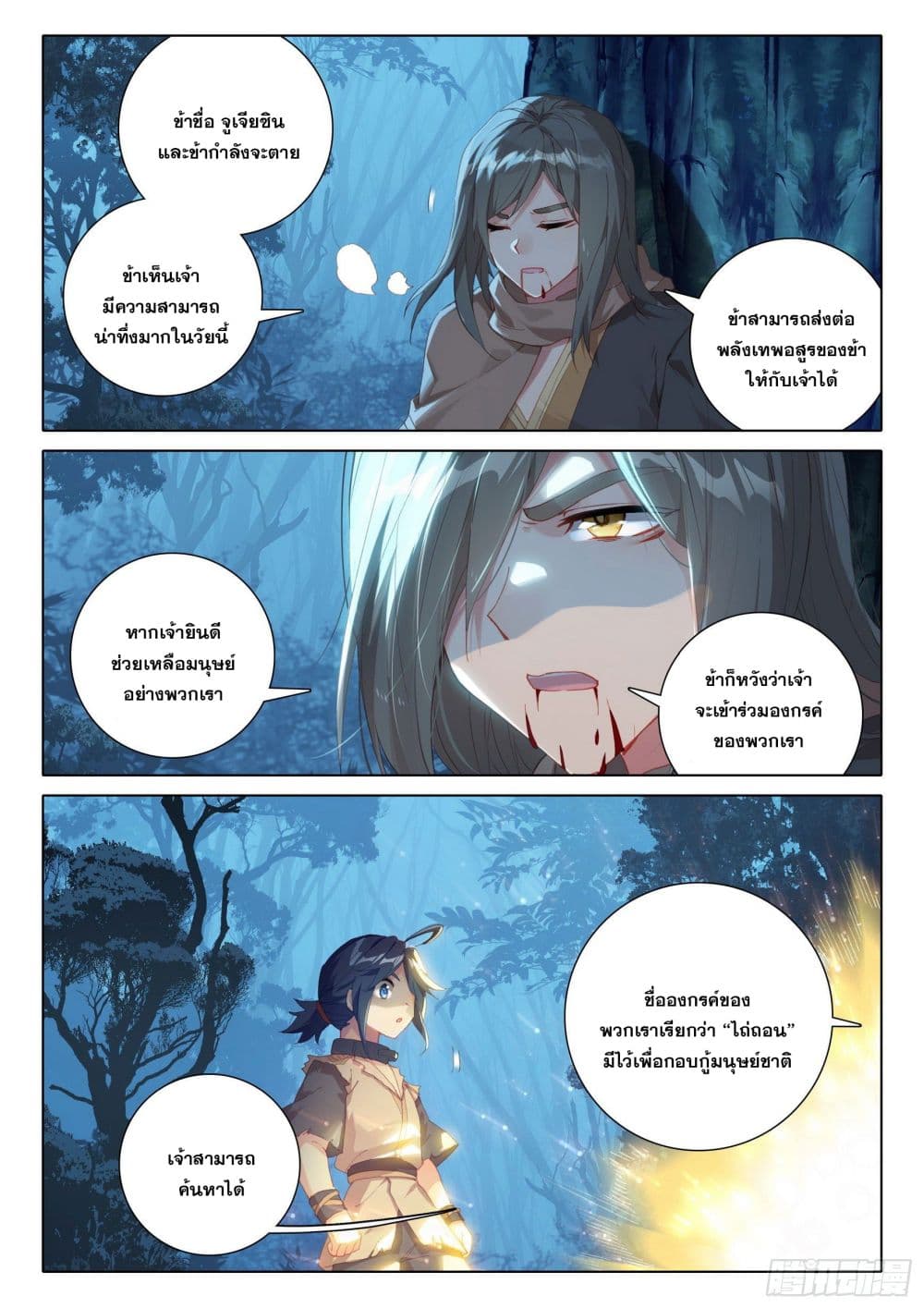 Douluo Dalu 5 - Rebirth of Tang San 2-2