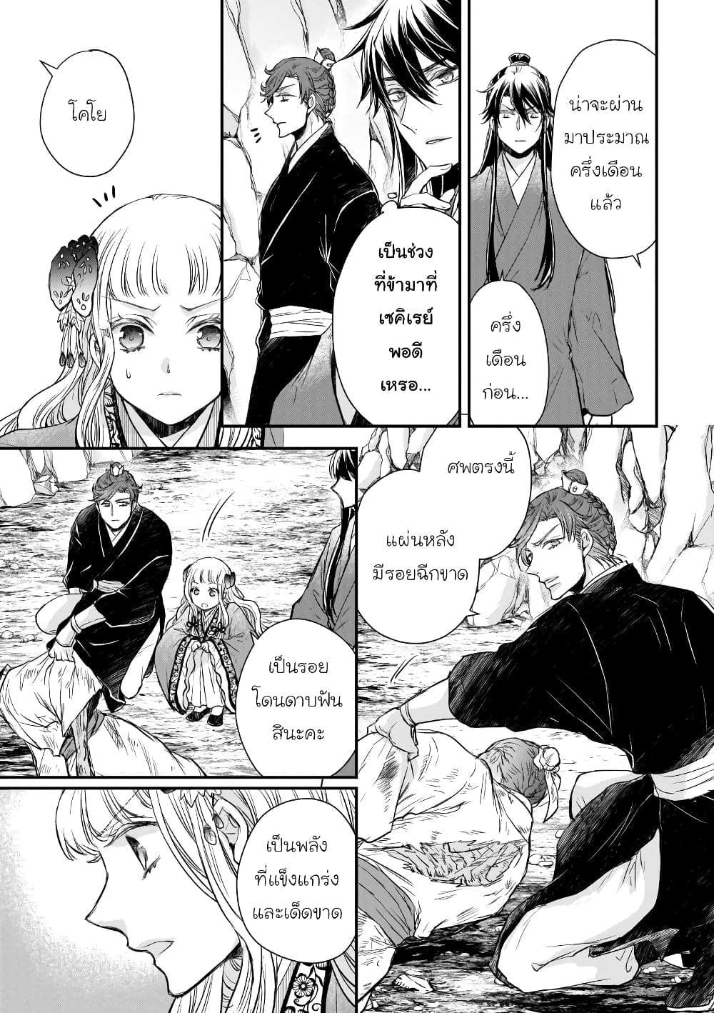 Gekkakoku Kiiden 37-37