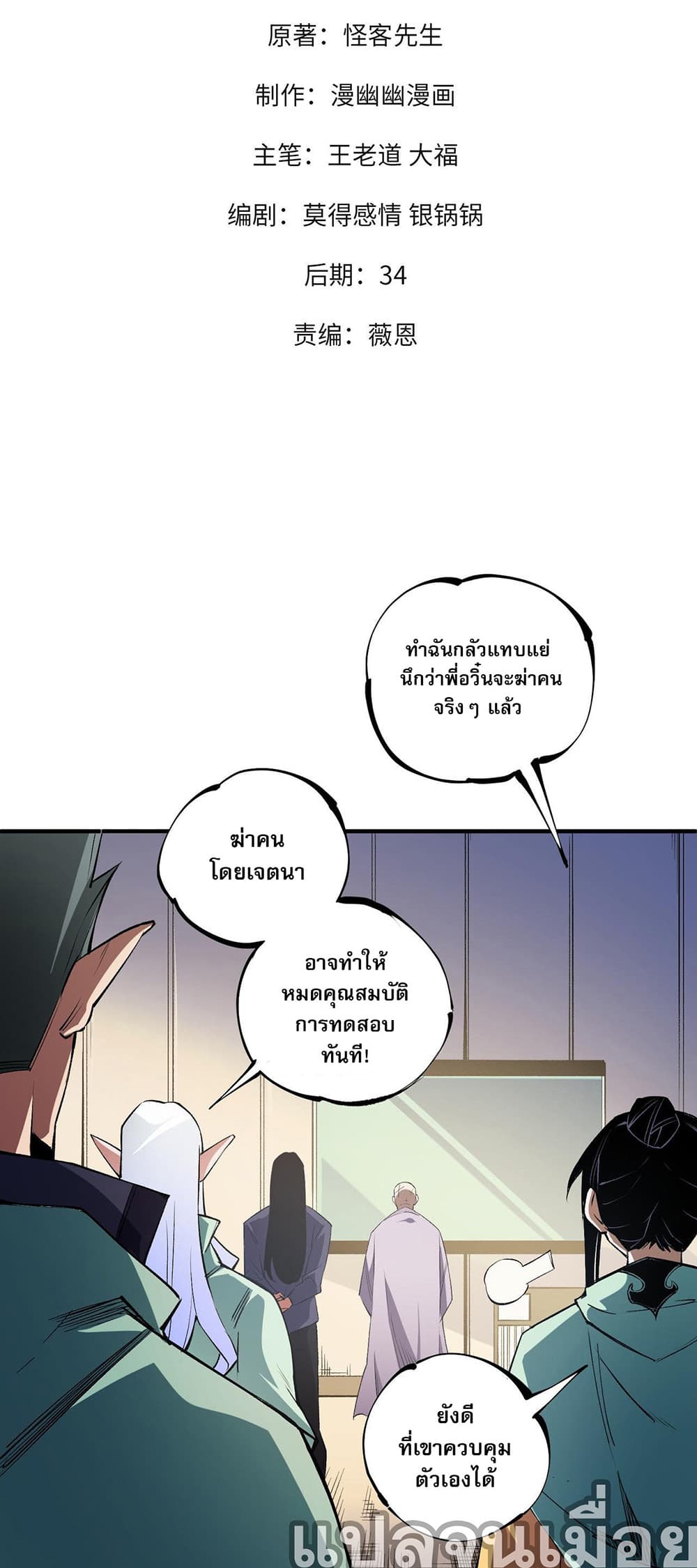 Job Changing for the Entire Population: The Jobless Me Will Terminate the Gods ฉันคือผู้เล่นไร้อาชีพที่สังหารเหล่าเทพ 31-31