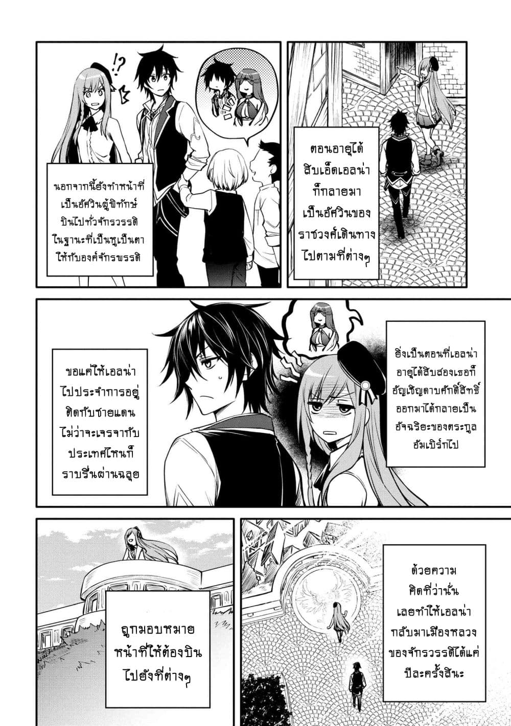 The Strongest Dull Prince’s Secret Battle for the Throne เจ้าชายงี่เง่าสุดแกร่งกับศึกชิงราชสมบัติ 23.1-23.1