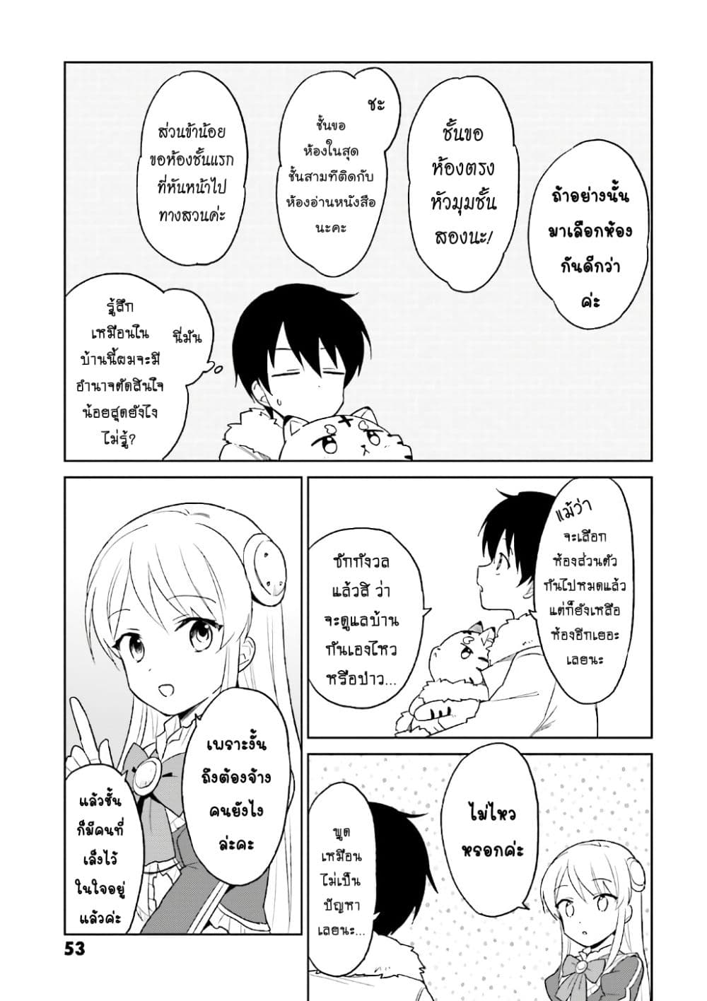 In Another World With My Smartphone ไปต่างโลกกับสมาร์ทโฟน 16.2-16.2