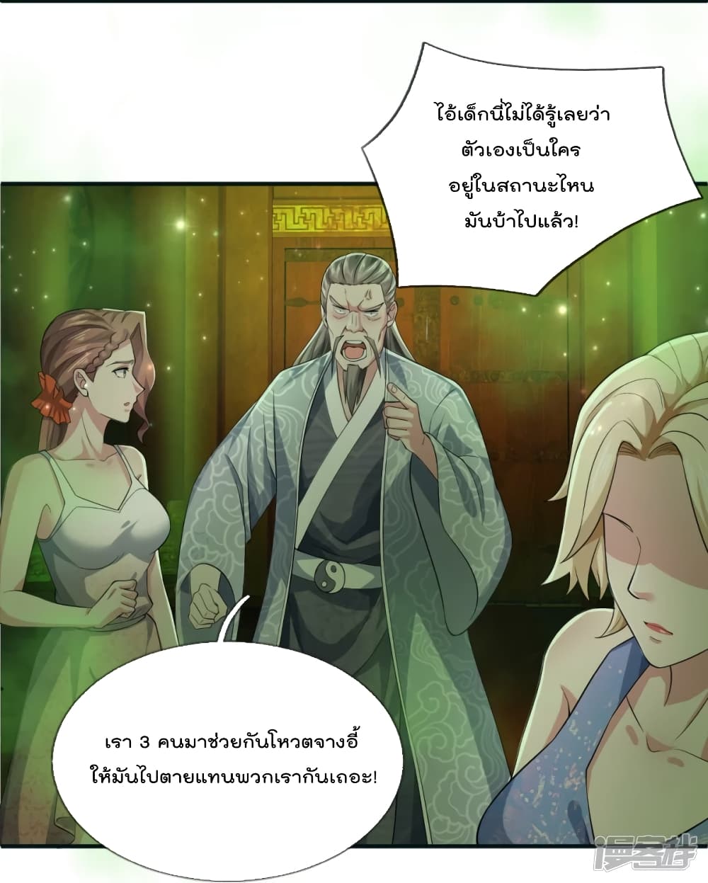The Great Venerable Demon Has Returned การเกิดใหม่ของราชาเซียนเหนือสวรรค์ 31-31