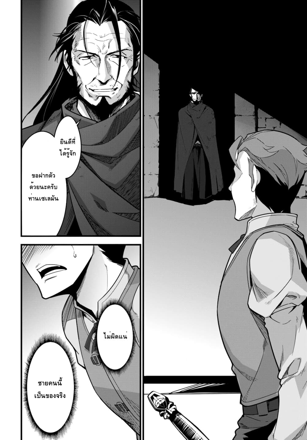 Isekai Shokudou ~Youshoku no Nekoya~ 7-กุ้งทอด