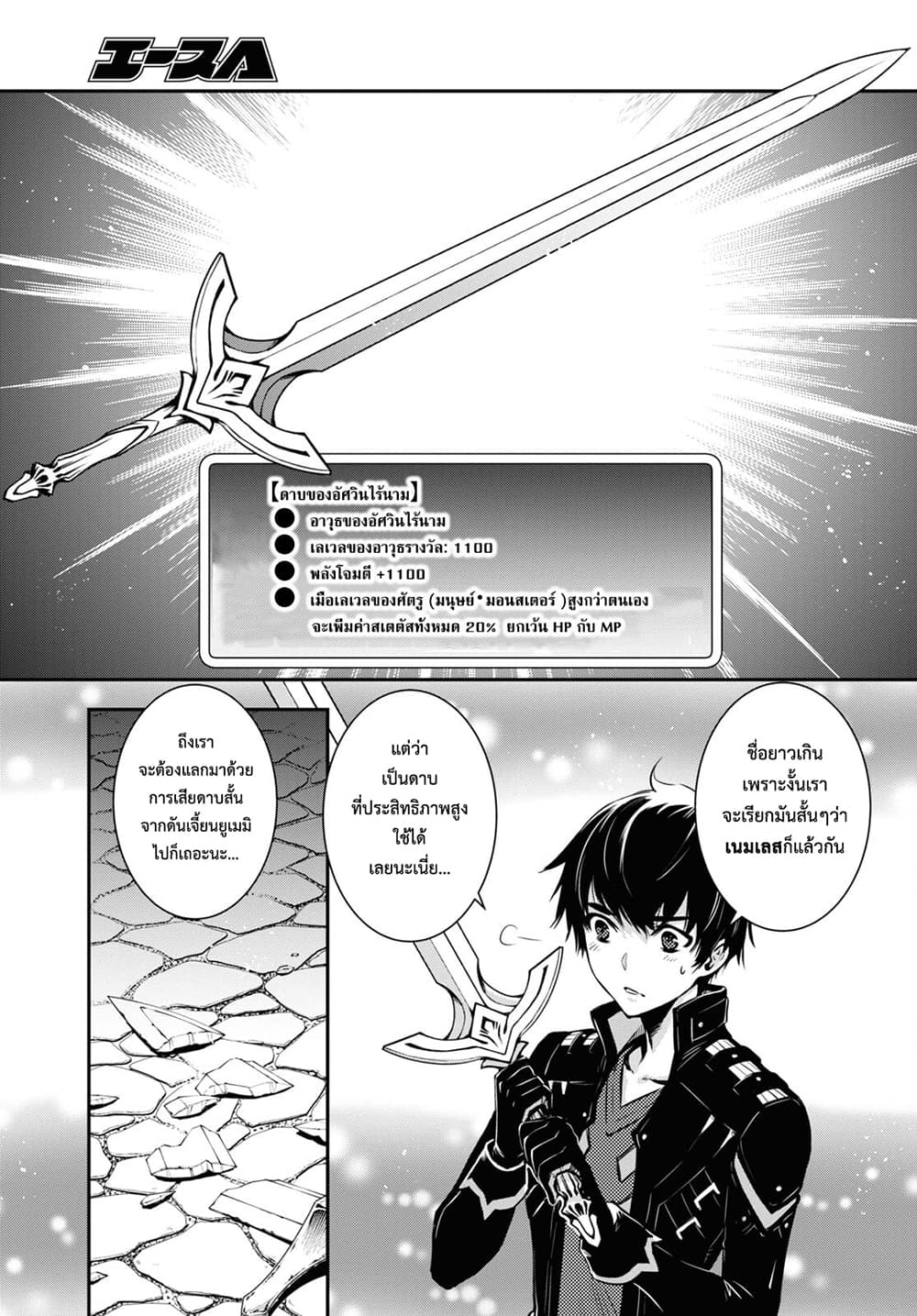 Sekai Saisoku no Level Up! 8-8
