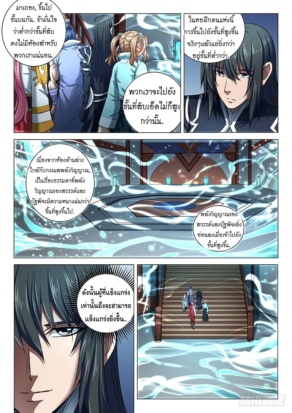 God of Martial Arts 203-203