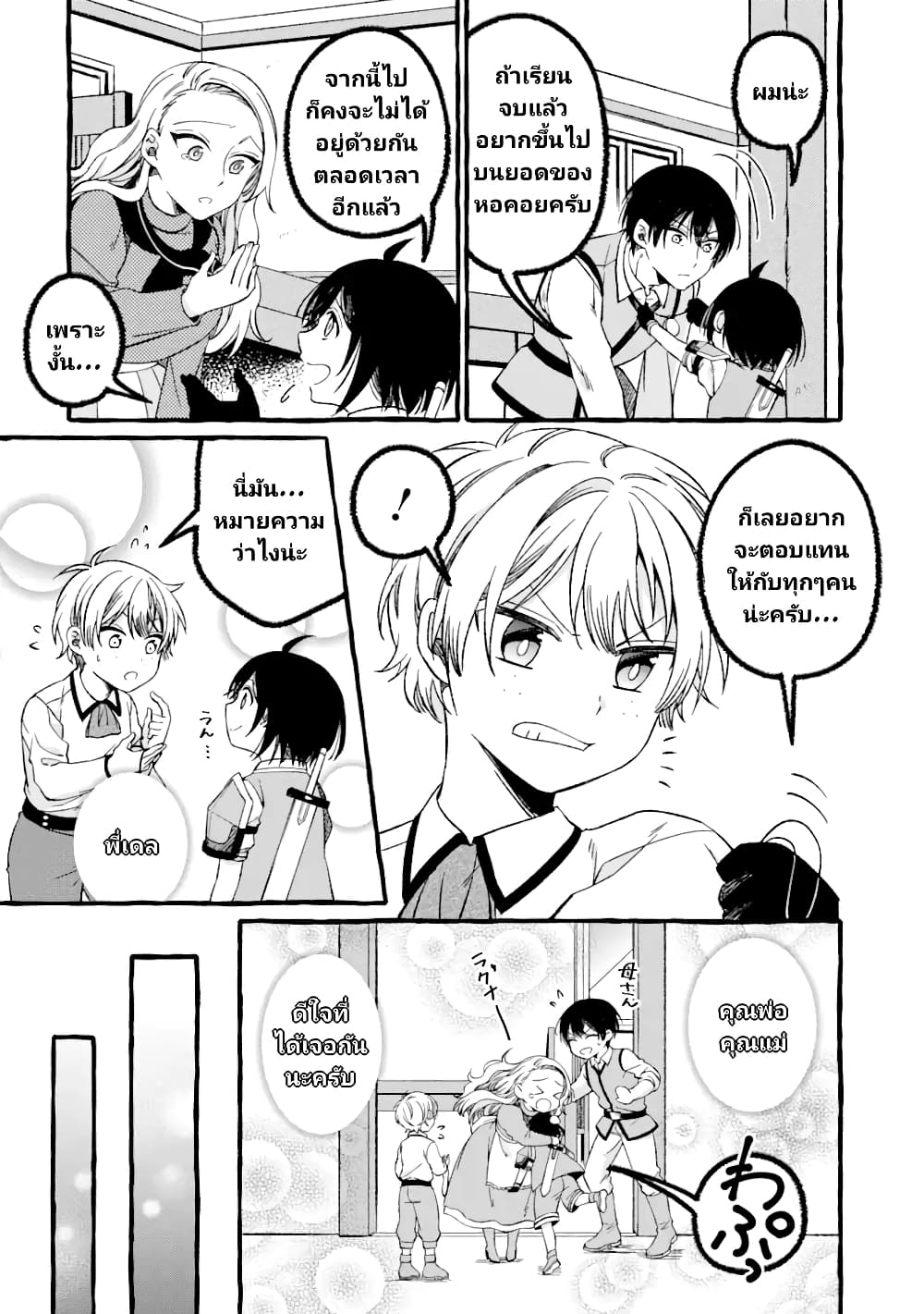 Saikyou Ken Sei no Mahou Shugyou Level 99 no Status wo Tamotta mama Level 1 kara Yarinaosu 4-4
