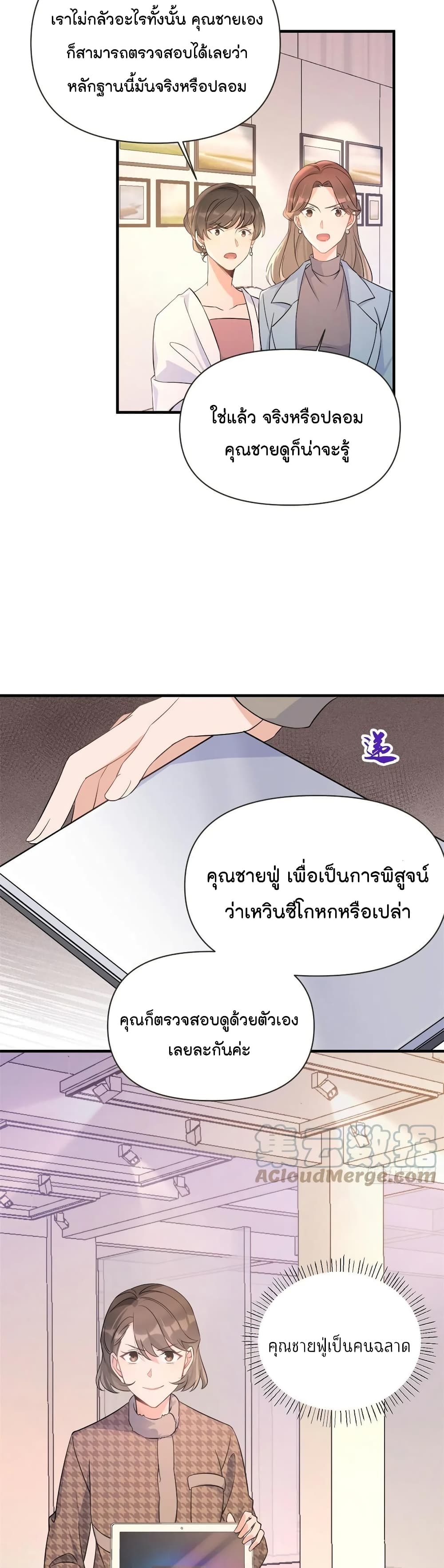 Remember Me? จำฉันได้หรือเปล่า? 97-97
