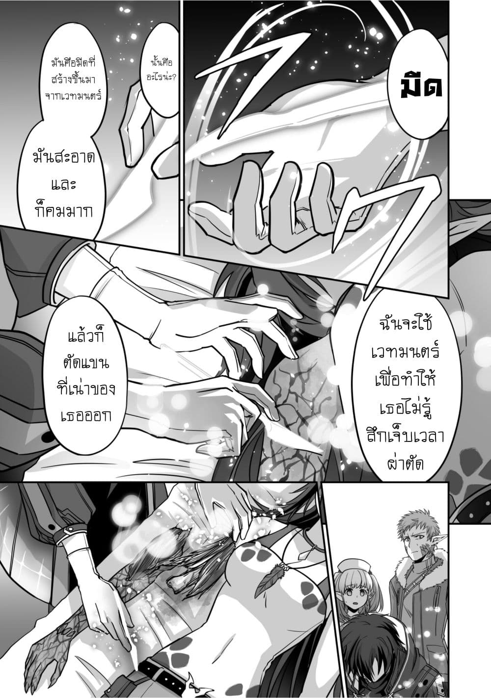 Isshun de Chiryou shiteita no ni Yakudatazu to Tsuihousareta Tensai Chiyushi, Yami Healer to shite Tanoshiku Ikiru 2-2