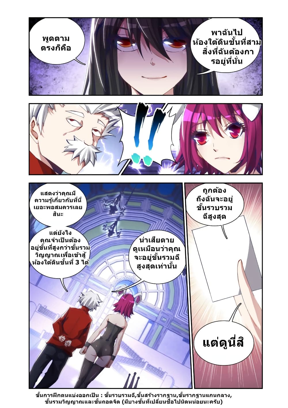 My Cultivator Girlfriend แฟนของผมเป็นเซียนอมตะ 22-22